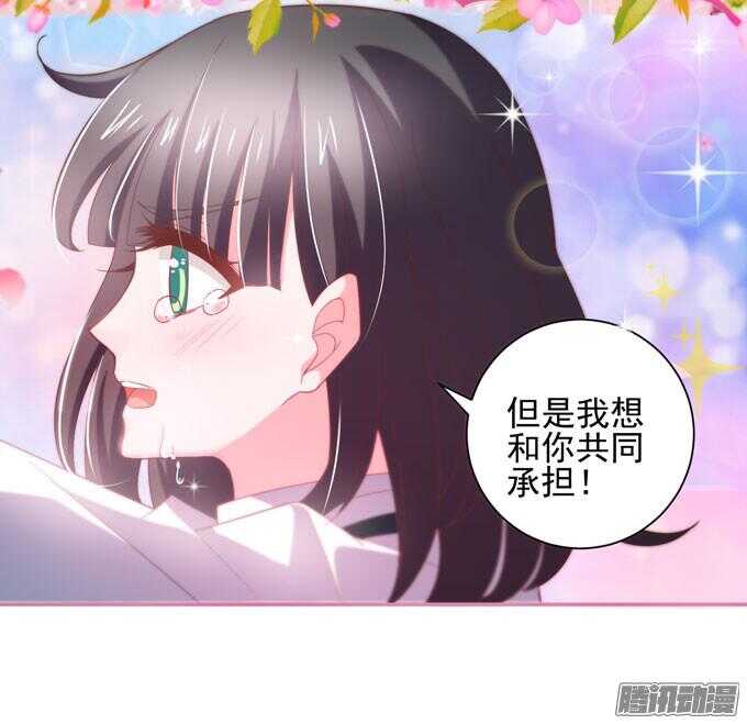 《我的嗜血恋人》我会和你一起承担一切 第44页
