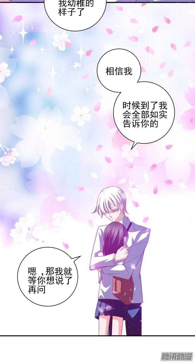 《我的嗜血恋人》我会和你一起承担一切 第49页