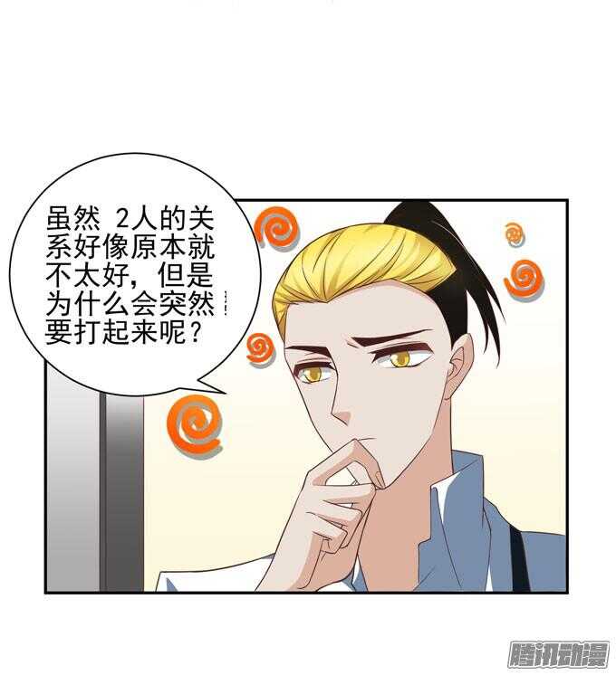 《我的嗜血恋人》我会和你一起承担一切 第4页