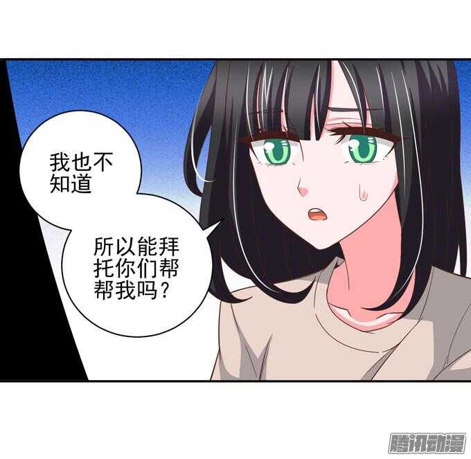 《我的嗜血恋人》我会和你一起承担一切 第6页
