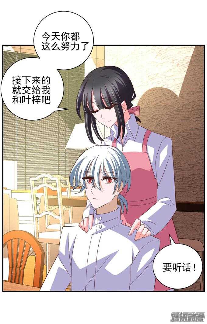 《我的嗜血恋人》心痛的告白 第23页