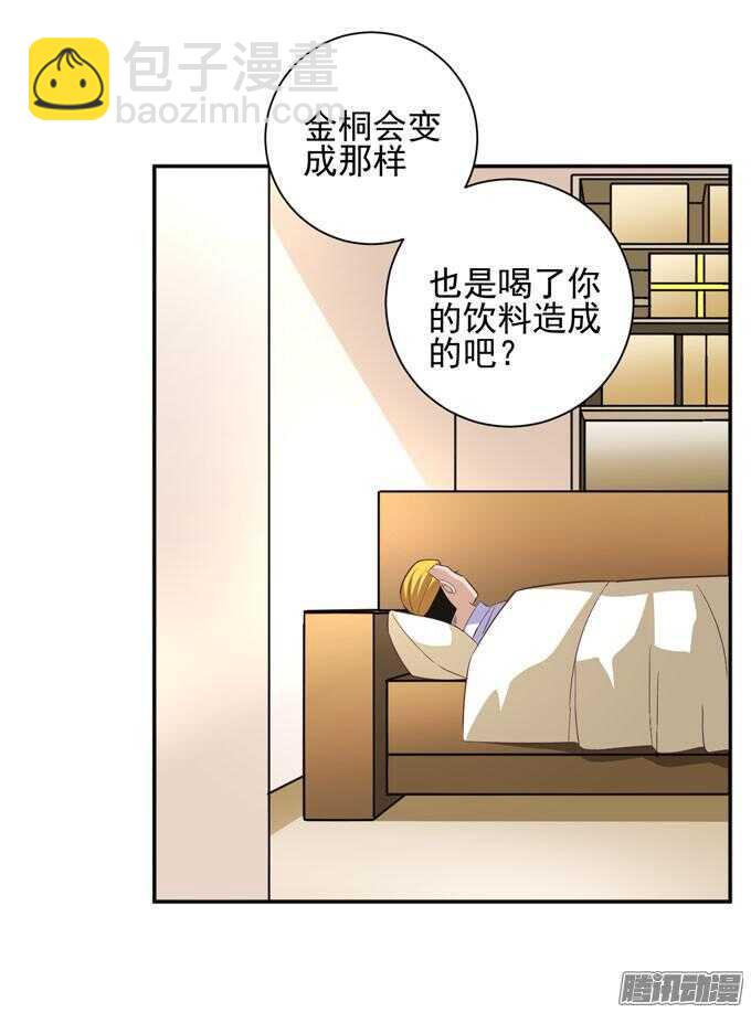 《我的嗜血恋人》心痛的告白 第32页