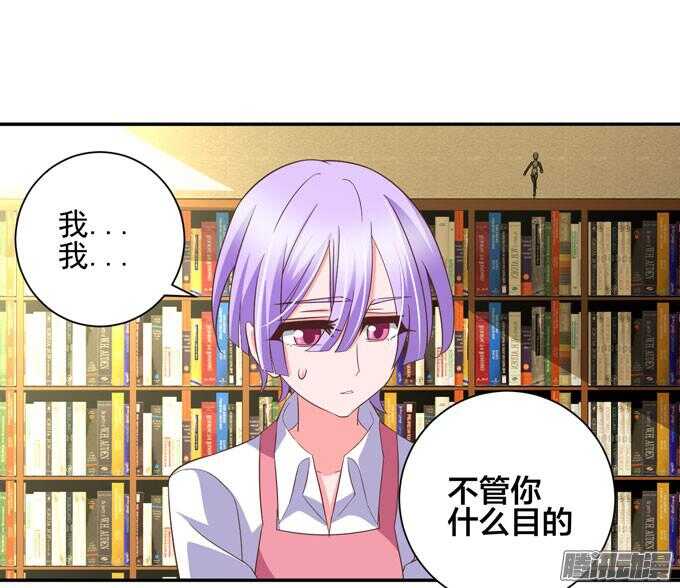 《我的嗜血恋人》心痛的告白 第33页