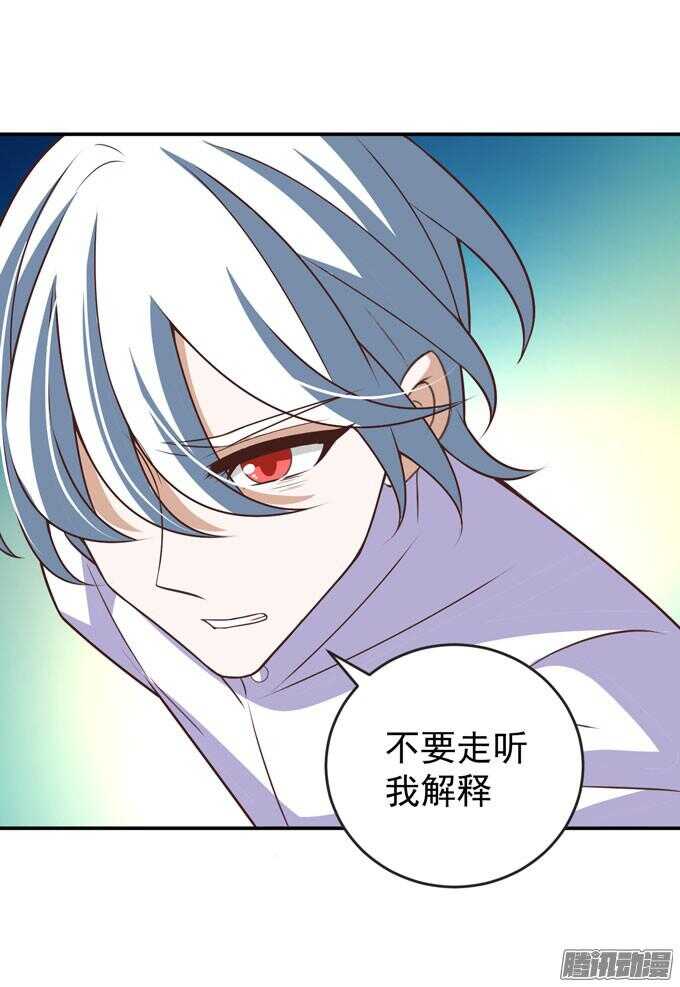 《我的嗜血恋人》不要和他走 第16页