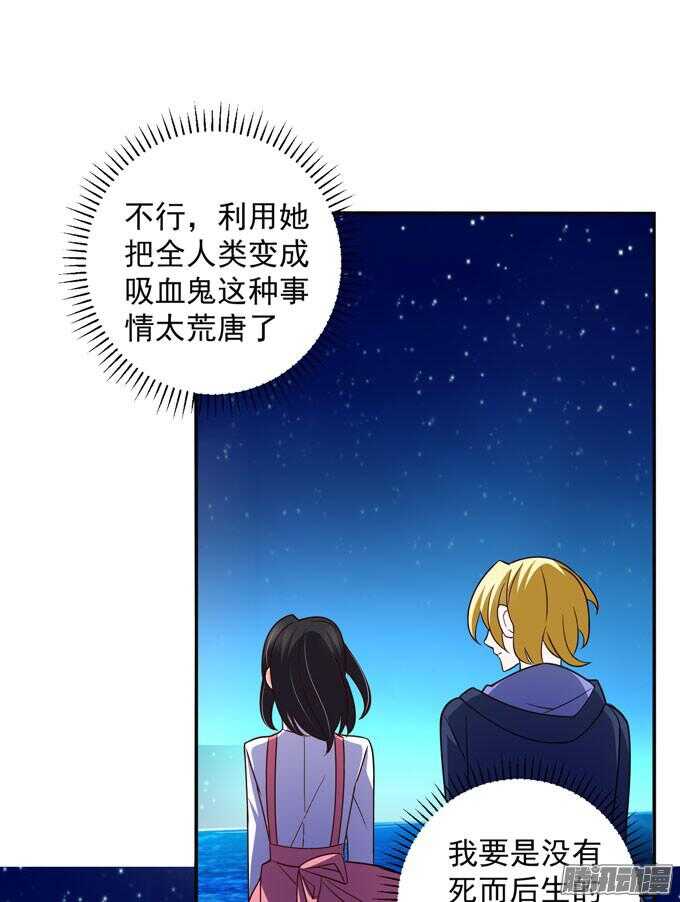 《我的嗜血恋人》不要和他走 第49页