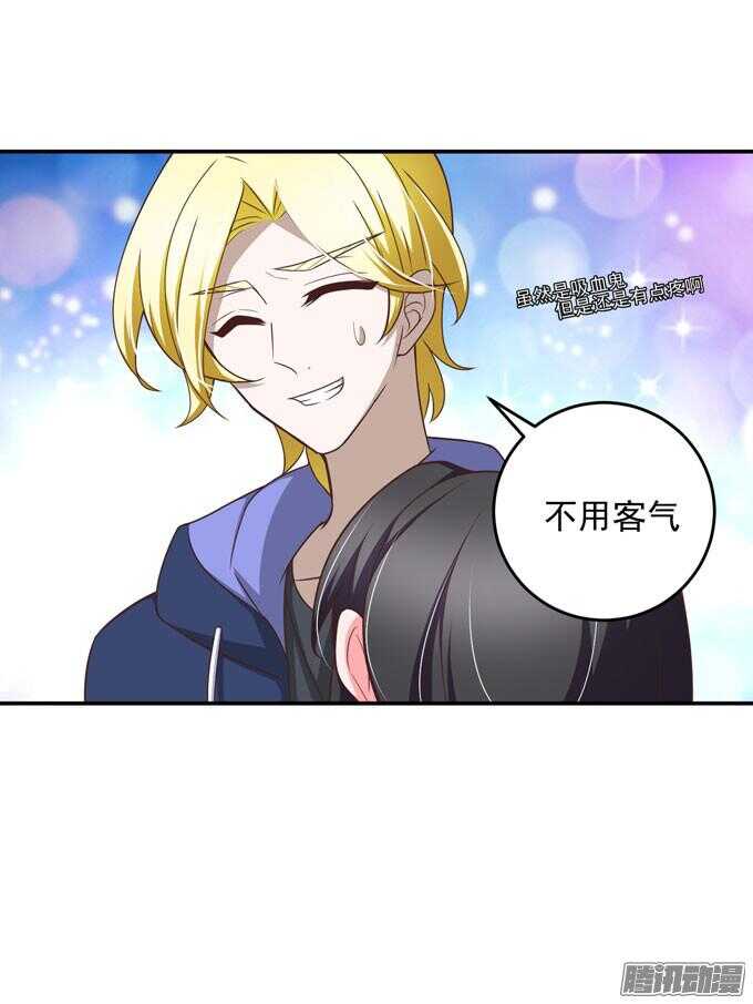 《我的嗜血恋人》不要和他走 第6页