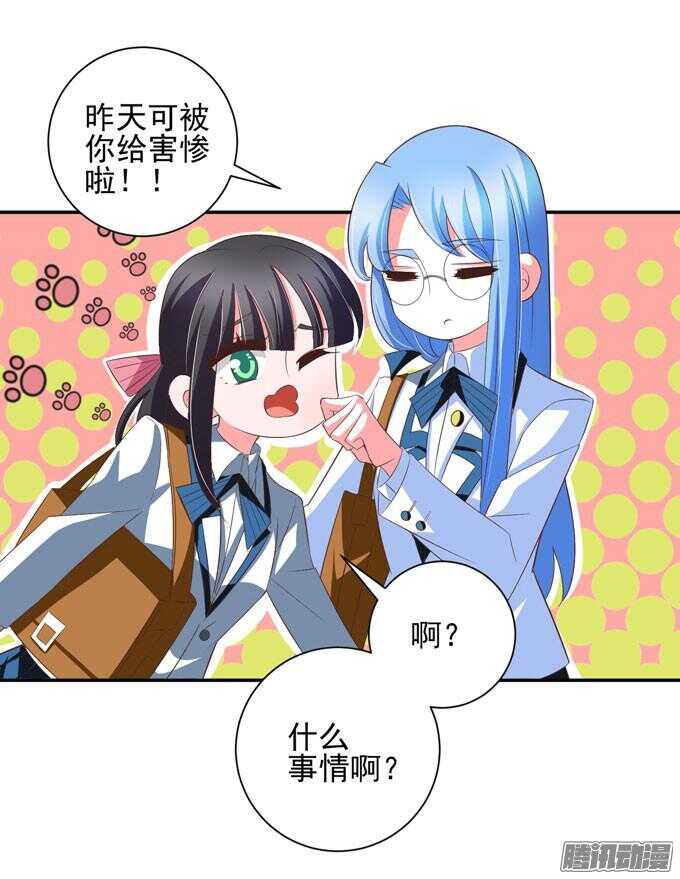 《我的嗜血恋人》噩耗 第29页