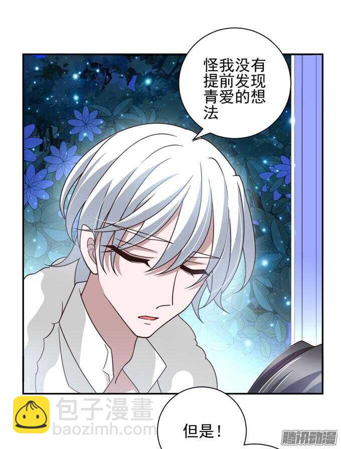 《我的嗜血恋人》原来他笑起来这么好看 第18页