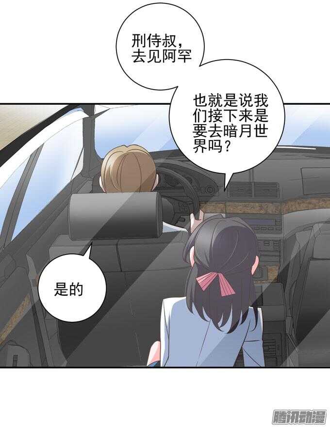 《我的嗜血恋人》这次换我来救你 第35页