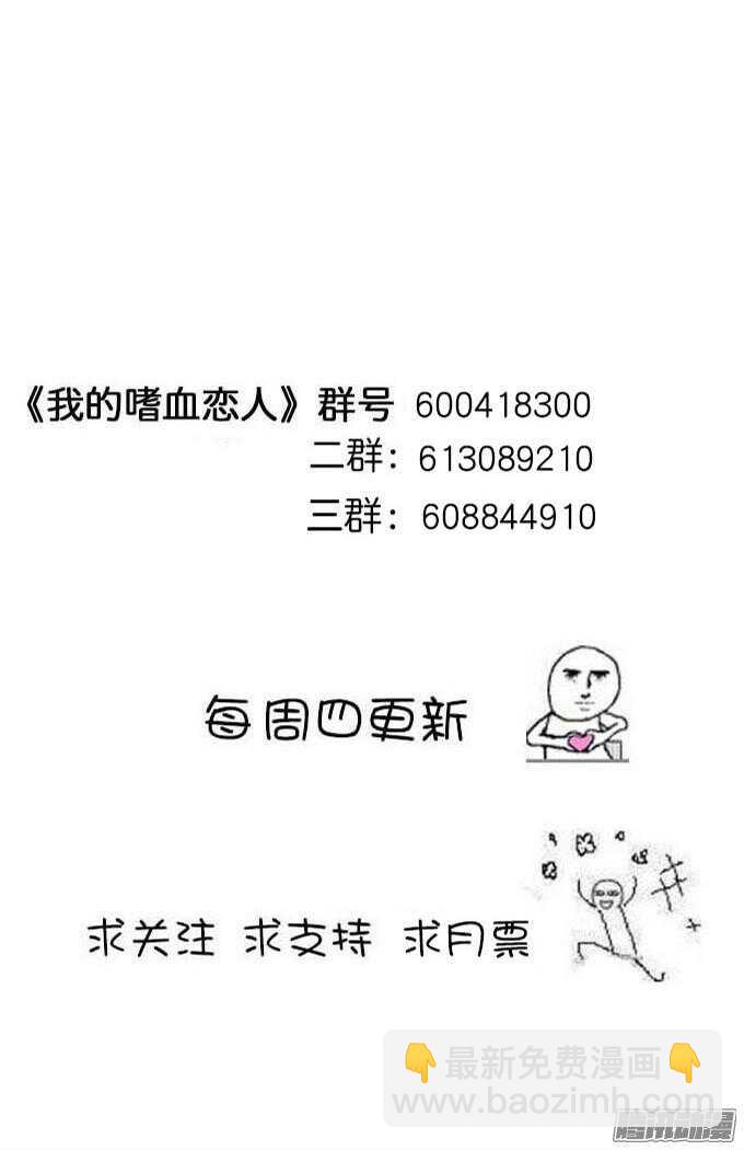 《我的嗜血恋人》这次换我来救你 第50页