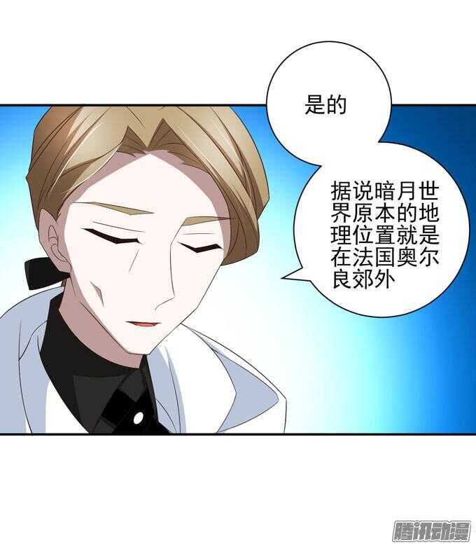《我的嗜血恋人》暗月 第39页