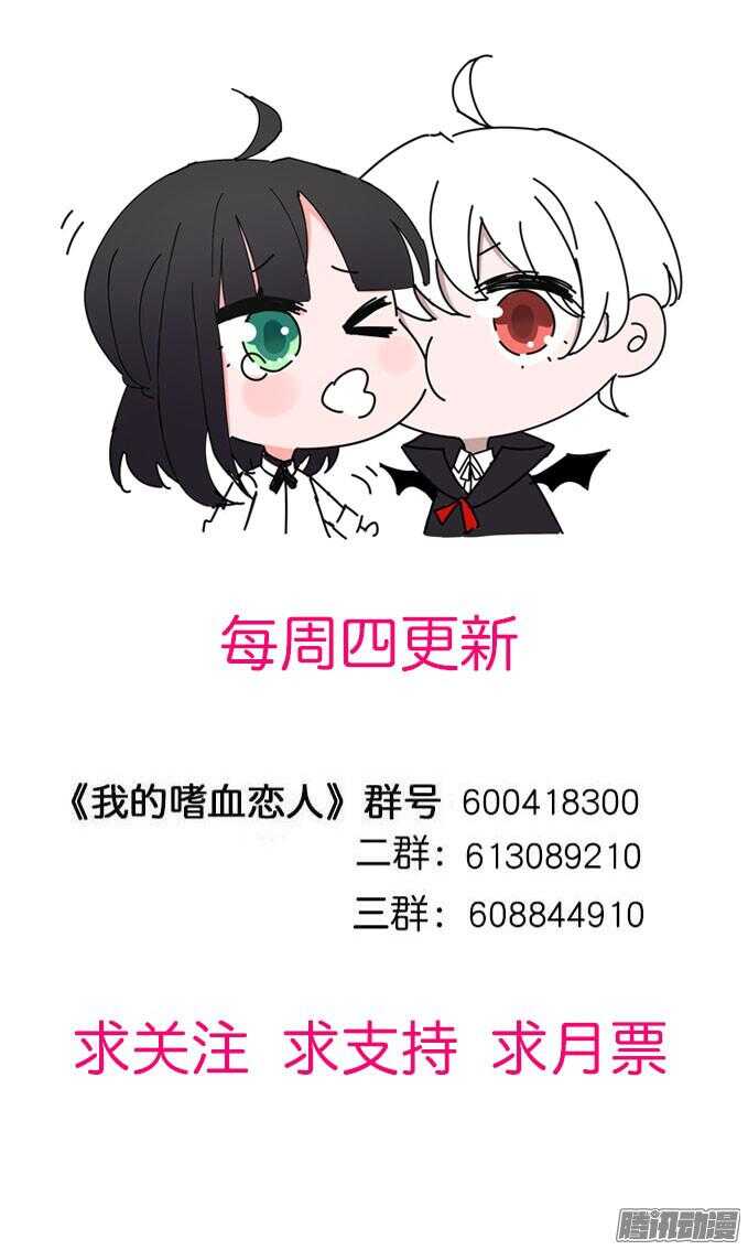 《我的嗜血恋人》暗月 第50页