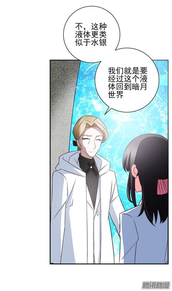 《我的嗜血恋人》暗月 第9页