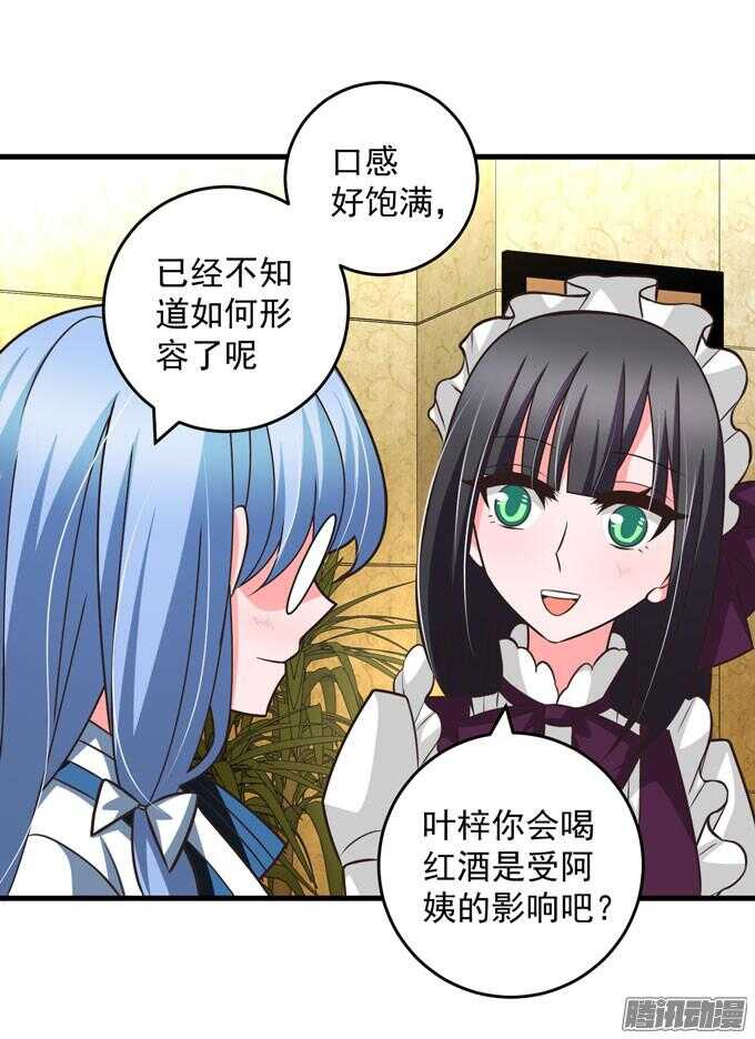 《我的嗜血恋人》我眼里最美的你 第21页