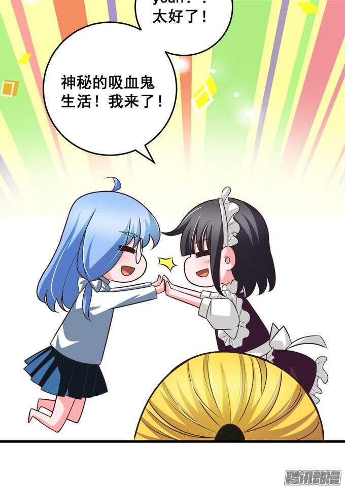 《我的嗜血恋人》我眼里最美的你 第27页