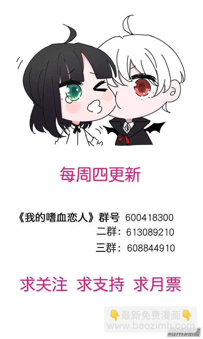 《我的嗜血恋人》我眼里最美的你 第46页