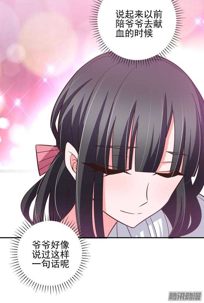 《我的嗜血恋人》心的传递 第25页