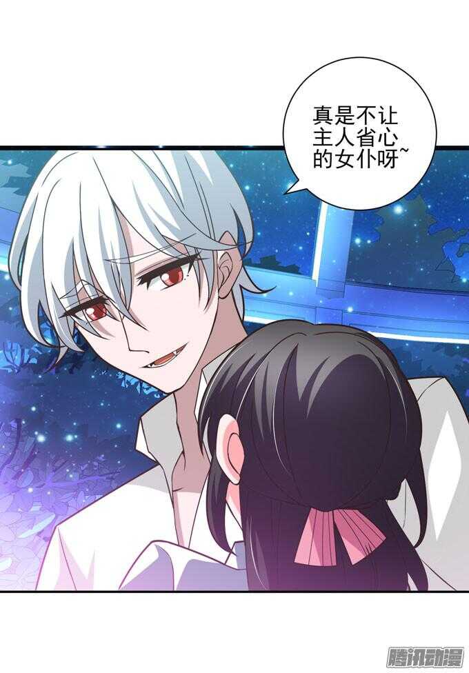《我的嗜血恋人》心的传递 第41页
