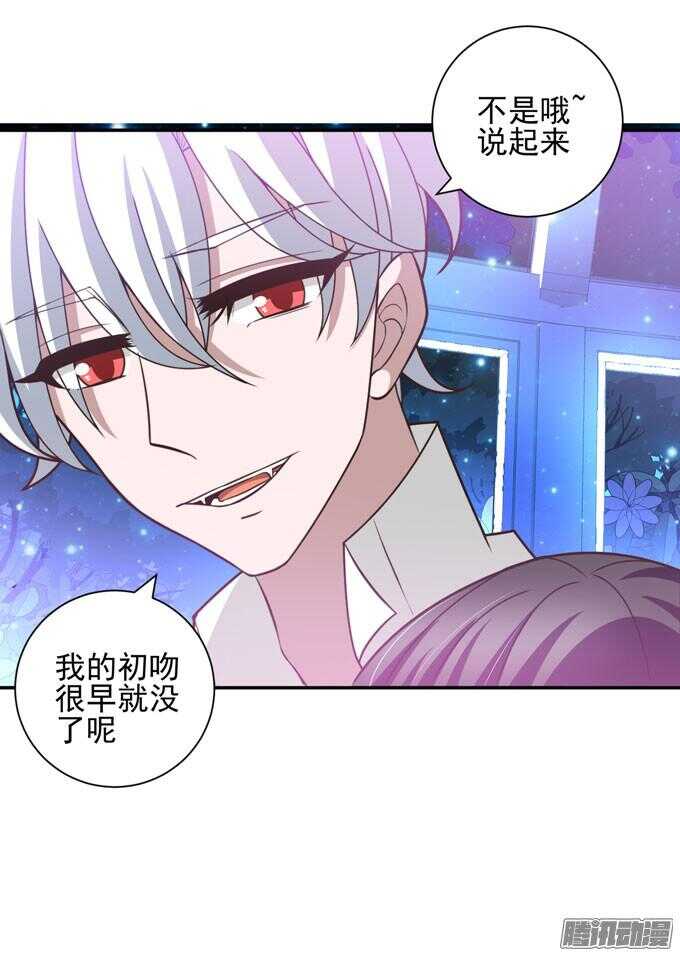 《我的嗜血恋人》心的传递 第45页