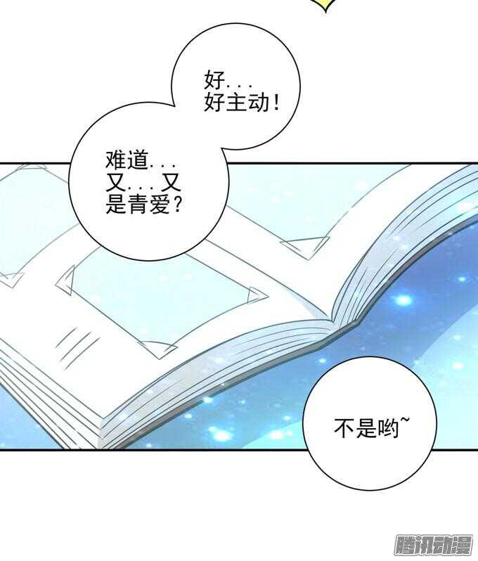 《我的嗜血恋人》心的传递 第49页