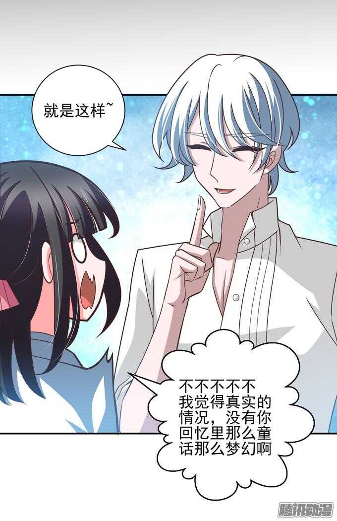 《我的嗜血恋人》我们的答案 第24页