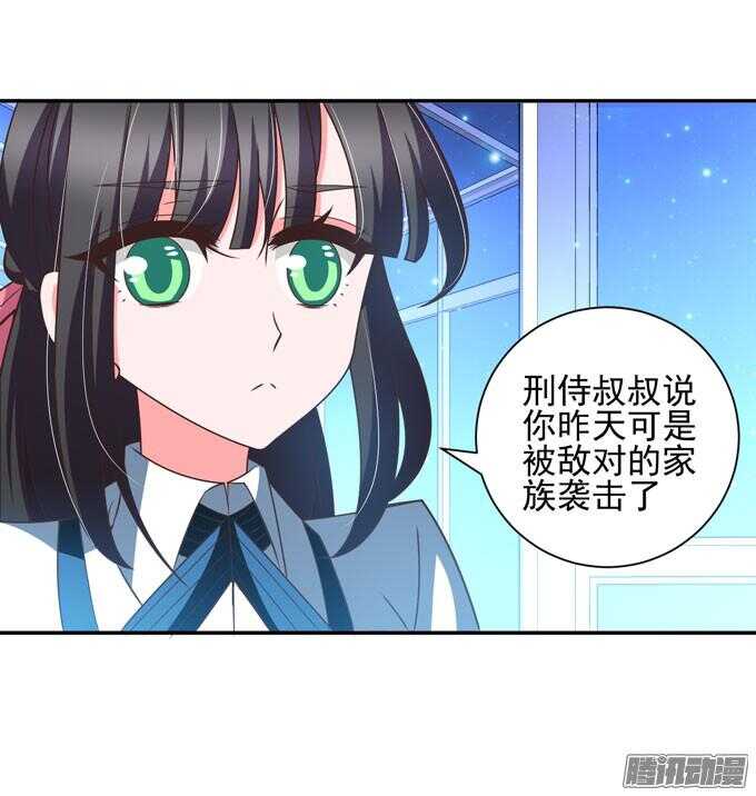 《我的嗜血恋人》我们的答案 第25页