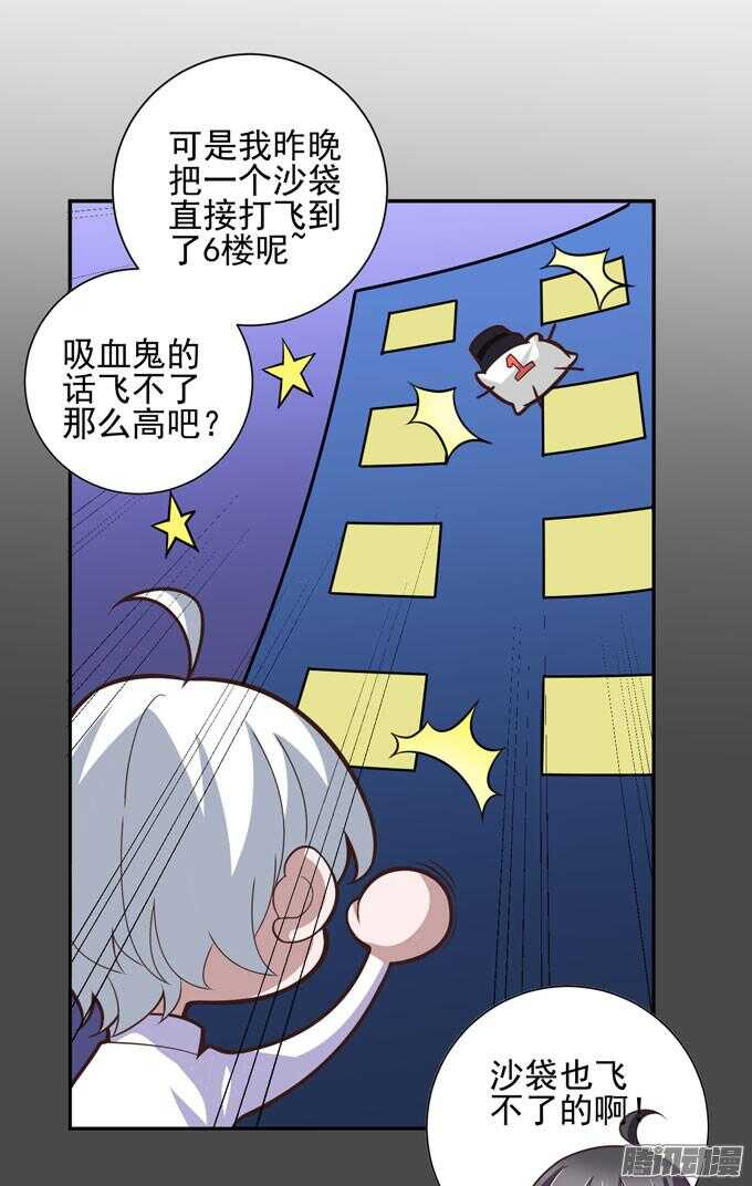 《我的嗜血恋人》我们的答案 第27页