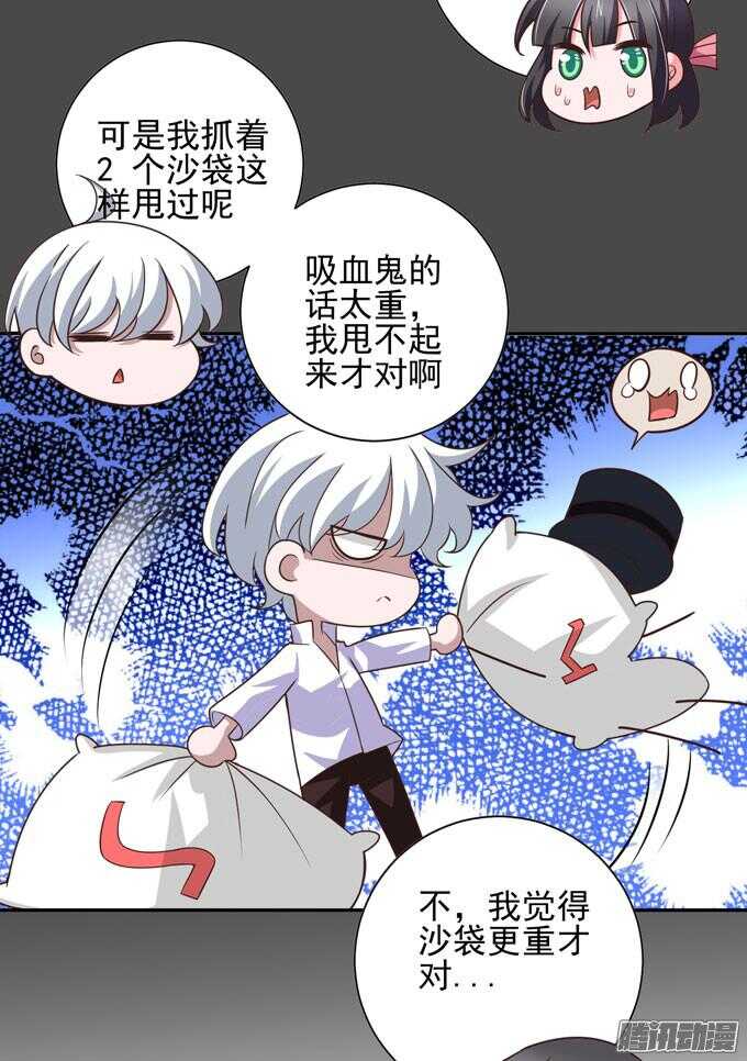 《我的嗜血恋人》我们的答案 第28页