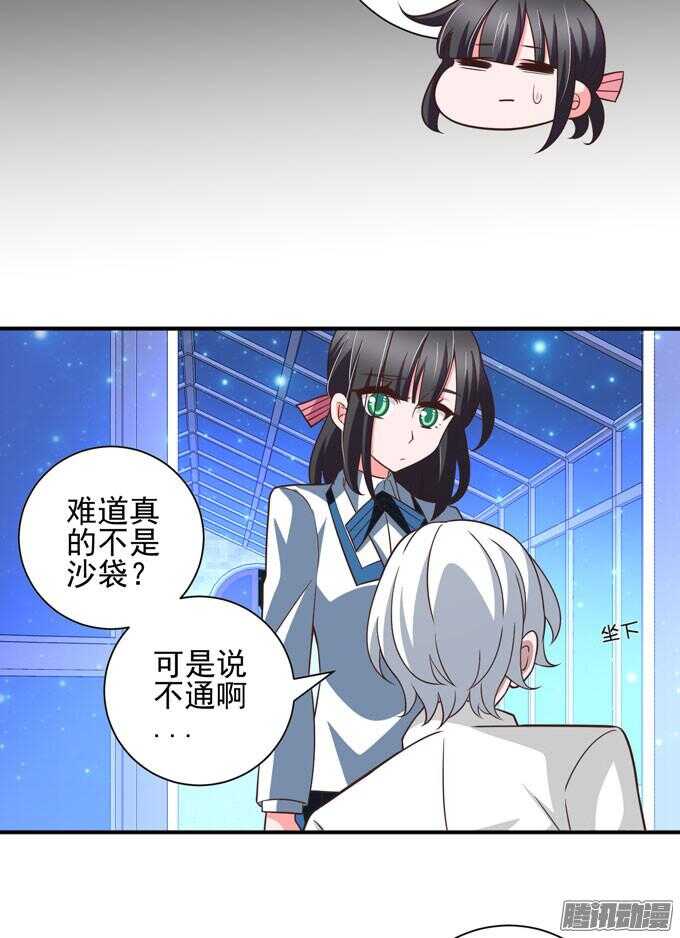 《我的嗜血恋人》我们的答案 第29页