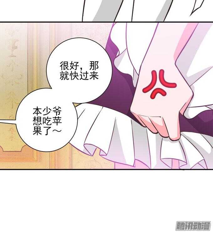 《我的嗜血恋人》少爷的专属女仆 第10页