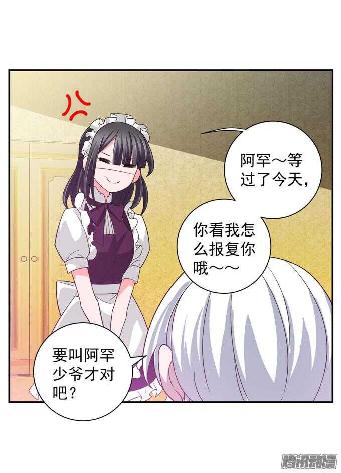《我的嗜血恋人》少爷的专属女仆 第11页