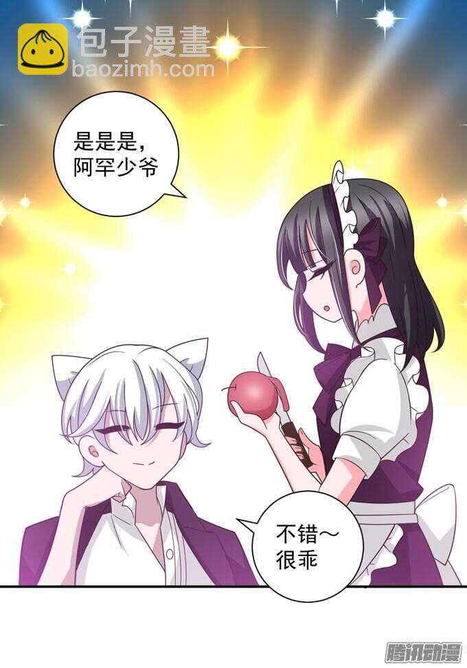 《我的嗜血恋人》少爷的专属女仆 第14页
