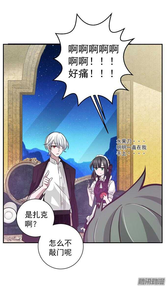 《我的嗜血恋人》少爷的专属女仆 第18页