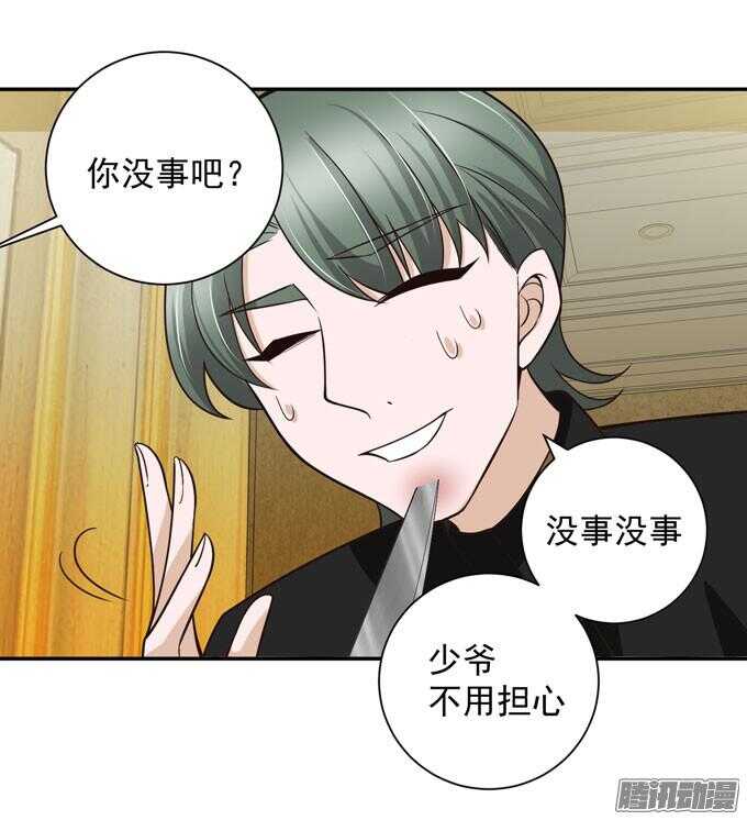 《我的嗜血恋人》少爷的专属女仆 第19页