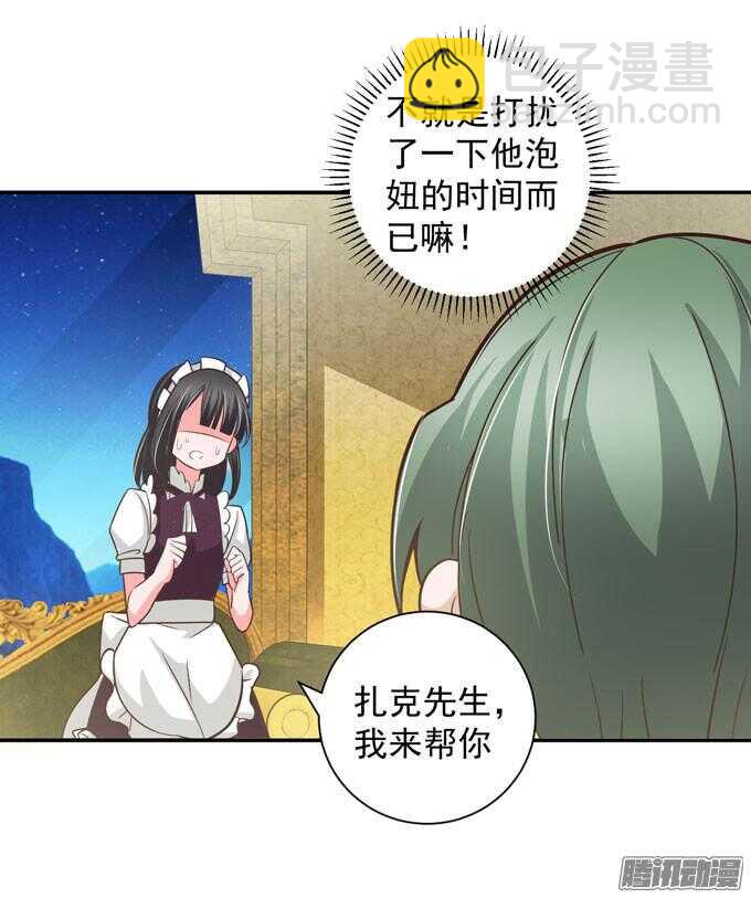 《我的嗜血恋人》少爷的专属女仆 第21页