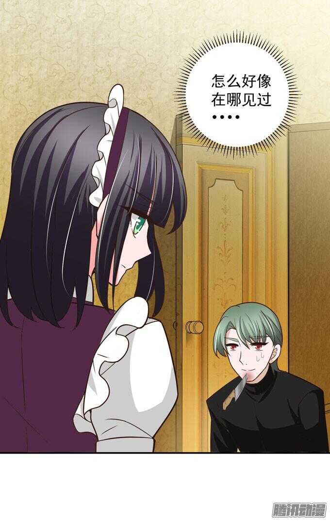 《我的嗜血恋人》少爷的专属女仆 第24页