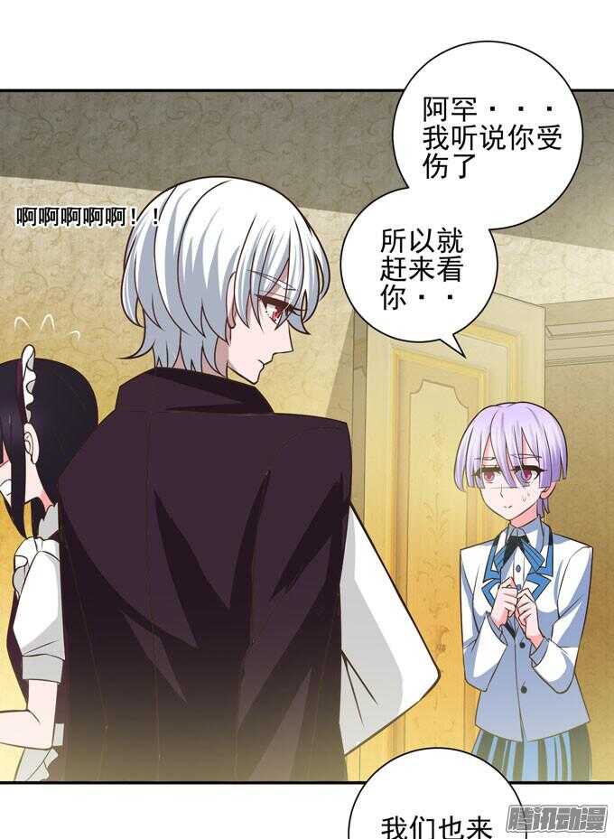 《我的嗜血恋人》少爷的专属女仆 第34页