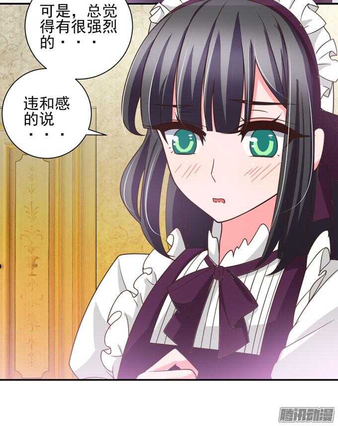 《我的嗜血恋人》少爷的专属女仆 第5页
