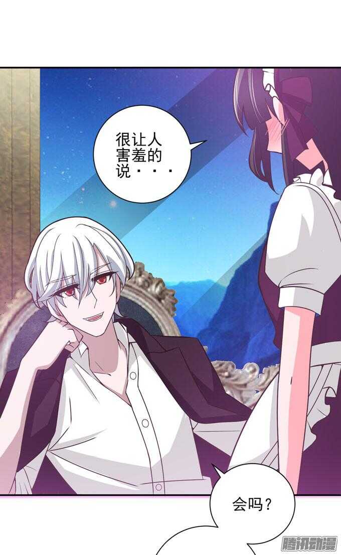 《我的嗜血恋人》少爷的专属女仆 第7页