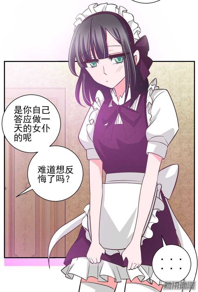 《我的嗜血恋人》少爷的专属女仆 第9页