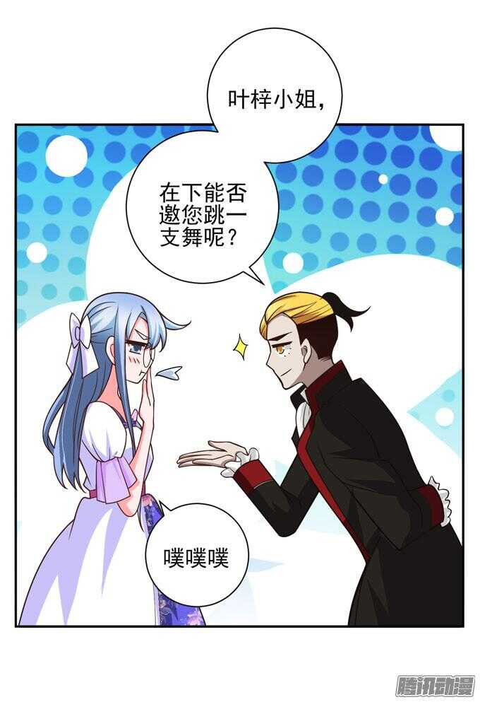 《我的嗜血恋人》月下的舞会 第22页