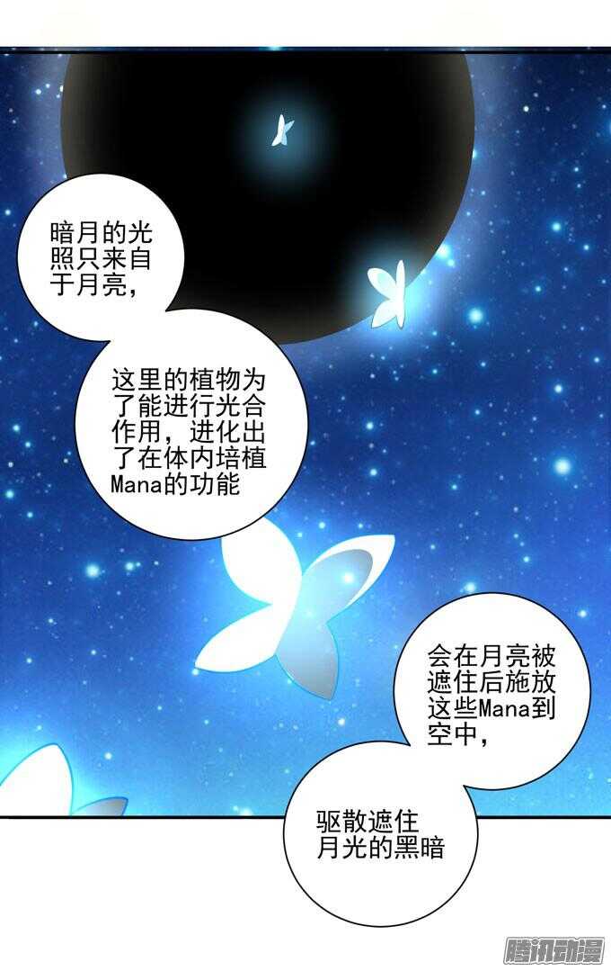 《我的嗜血恋人》月下的舞会 第7页