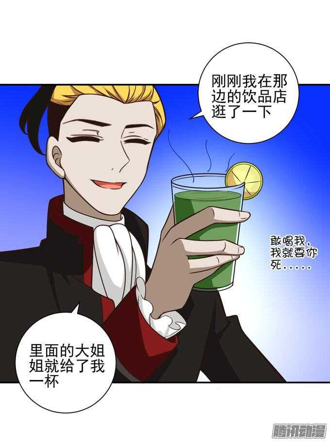 《我的嗜血恋人》美味的食物 第13页