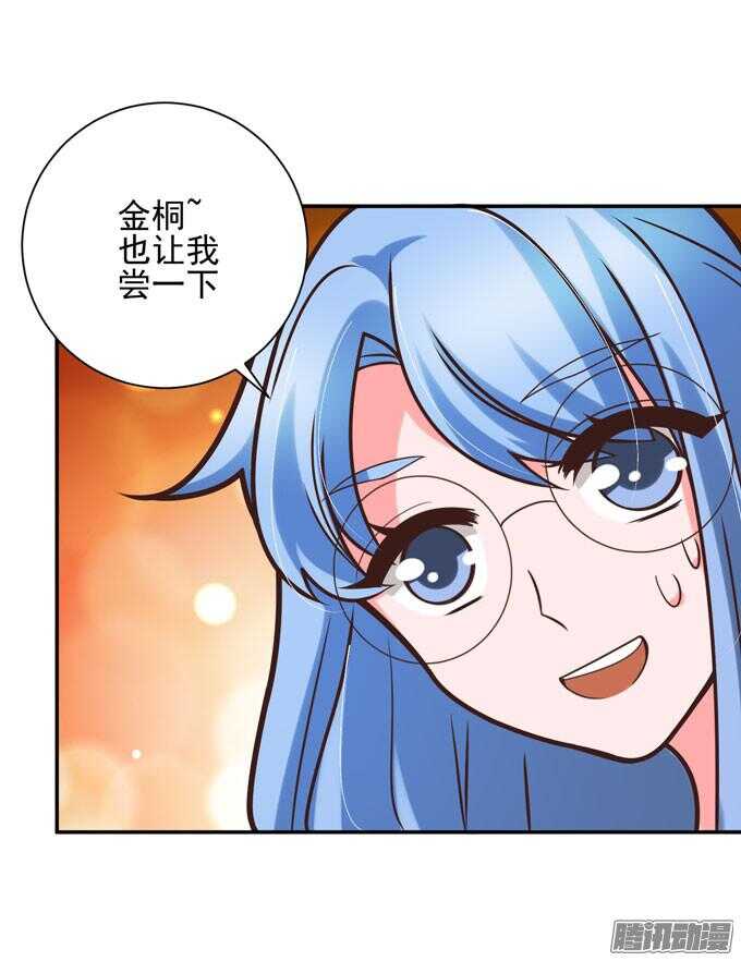 《我的嗜血恋人》美味的食物 第21页