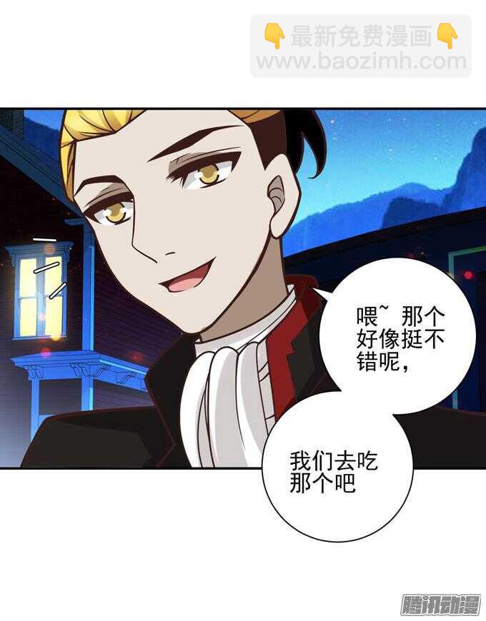 《我的嗜血恋人》美味的食物 第25页