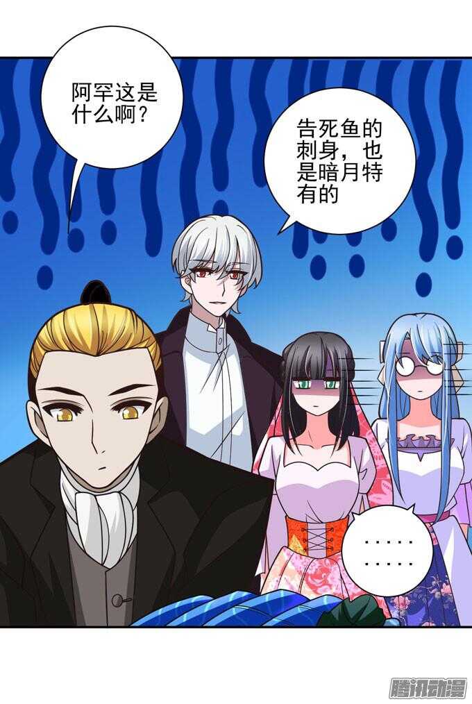 《我的嗜血恋人》美味的食物 第27页