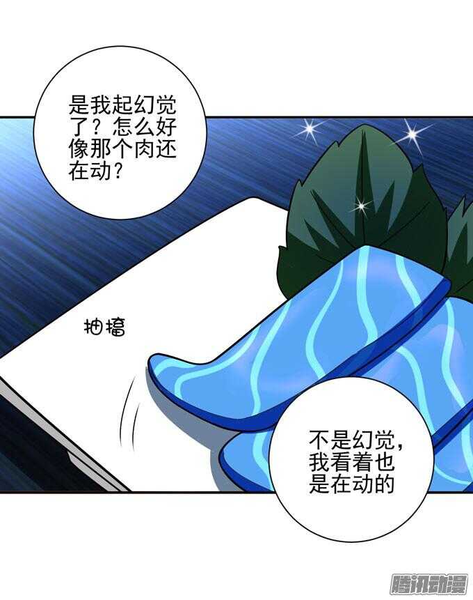 《我的嗜血恋人》美味的食物 第28页