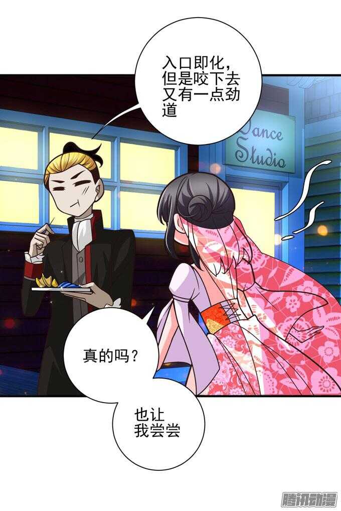 《我的嗜血恋人》美味的食物 第30页
