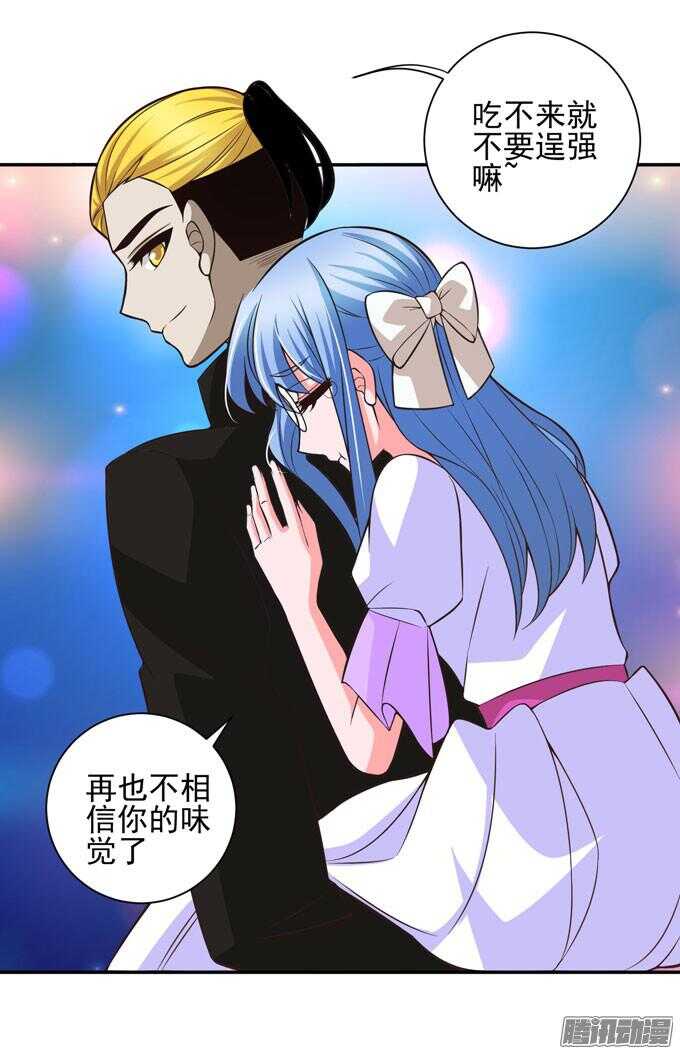 《我的嗜血恋人》美味的食物 第34页