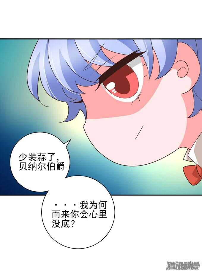 《我的嗜血恋人》小小吸血鬼 第19页